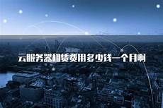 新加坡服务器租赁费用多少