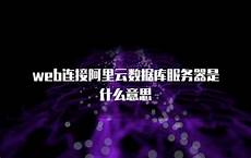 服务器是香港快还是新加坡!虽然同属于亚太地区的服务器